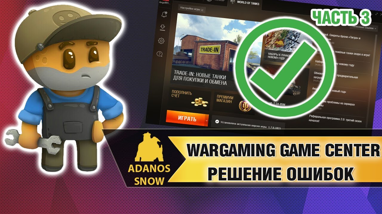 Ошибка варгейминг гейм центра. Ошибка Wargaming Error Monitor. Варгайминг эрор монитор ошибка. Что за ошибка Error Wargaming Monitor.