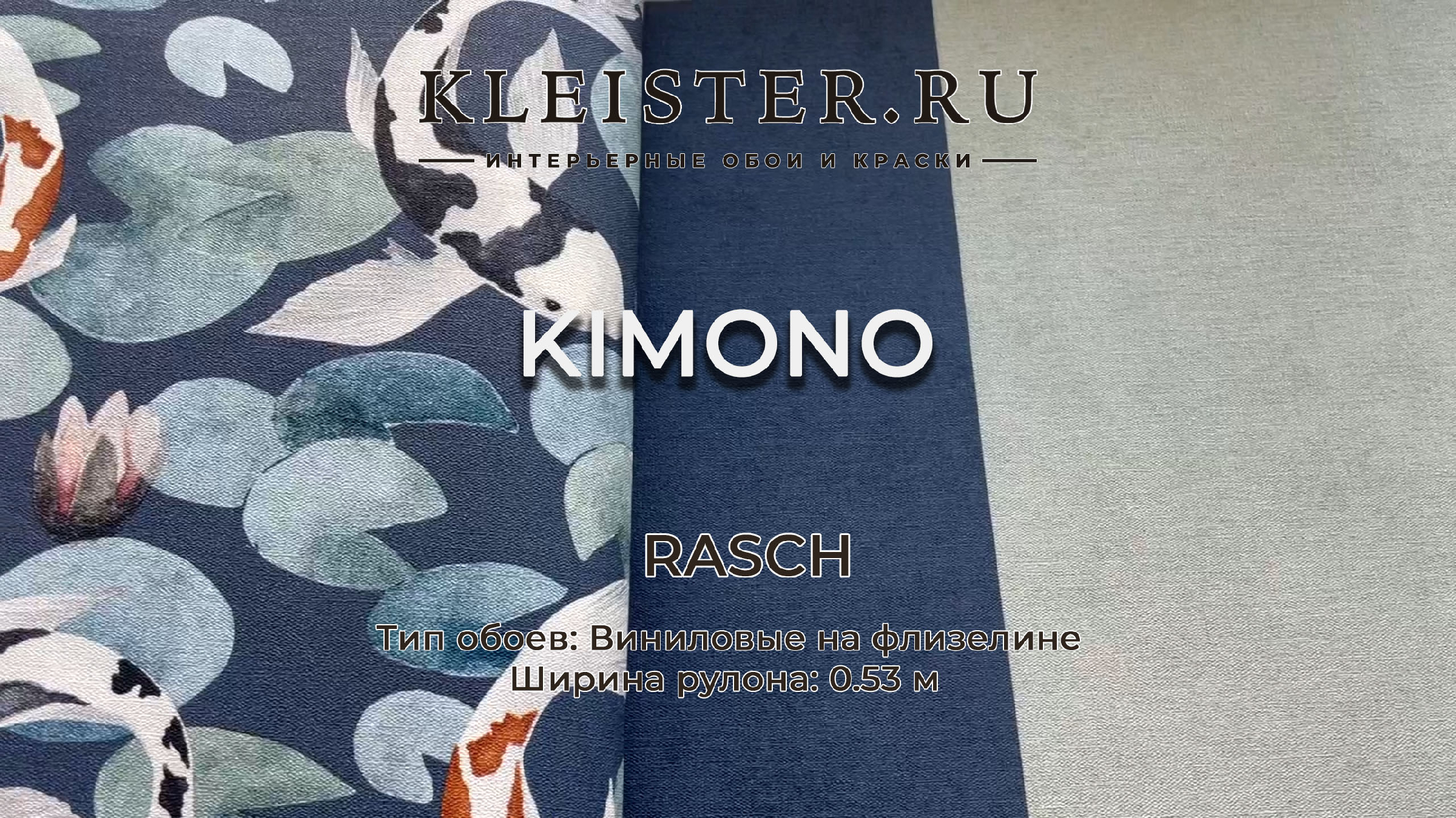 Обоев Rasch - коллекция Kimono, Цапли