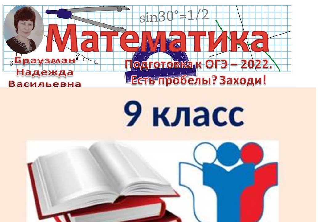 Огэ 2022 основной государственный экзамен. Подготовка к ОГЭ математика. Готовимся к ОГЭ по математике 2022. Фото ОГЭ по математике. ОГЭ ЕГЭ.