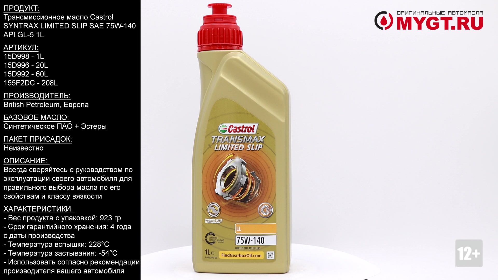 Трансмиссионные масла описание. Castrol Syntrax Limited Slip 75/140 gl -5. Castrol Syntrax Limited Slip gl-5. Трансмиссионное масло кастрол 75w140. 75w140 Castrol артикул.