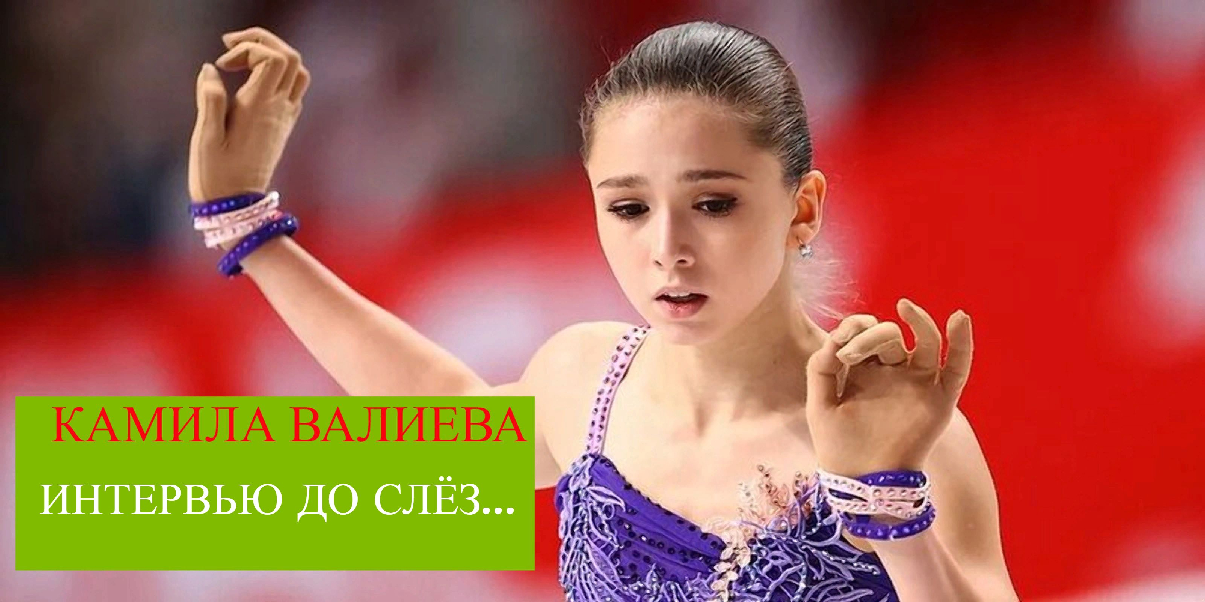 камила валиева интервью. камила валиева 2023. ксения валиева фигуристка. тренер камиллы валиевой. интервью камилы.