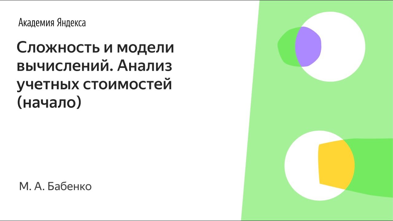 Начало м. Система непересекающихся множеств. Порядковые статистики. Система непересекающихся множеств (DSU). Система Бабенко.