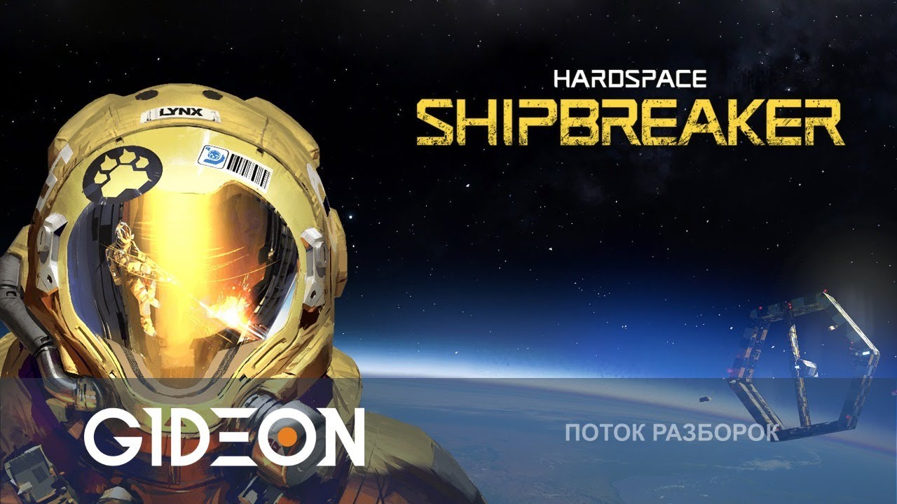 Hard space. 3d space shooter. Hard space ship breaker. Hard space. Космос арт для афиши.