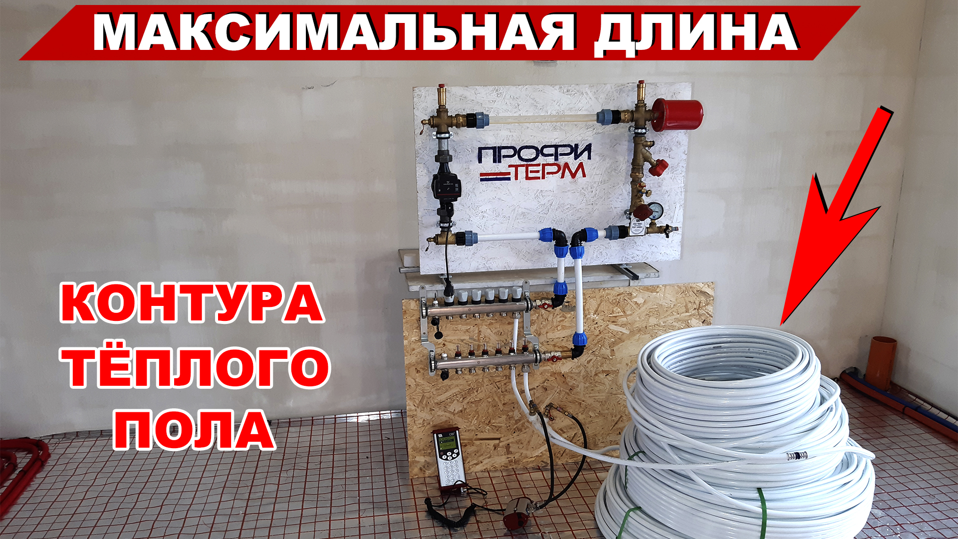 Максимальная длина контура теплого пола