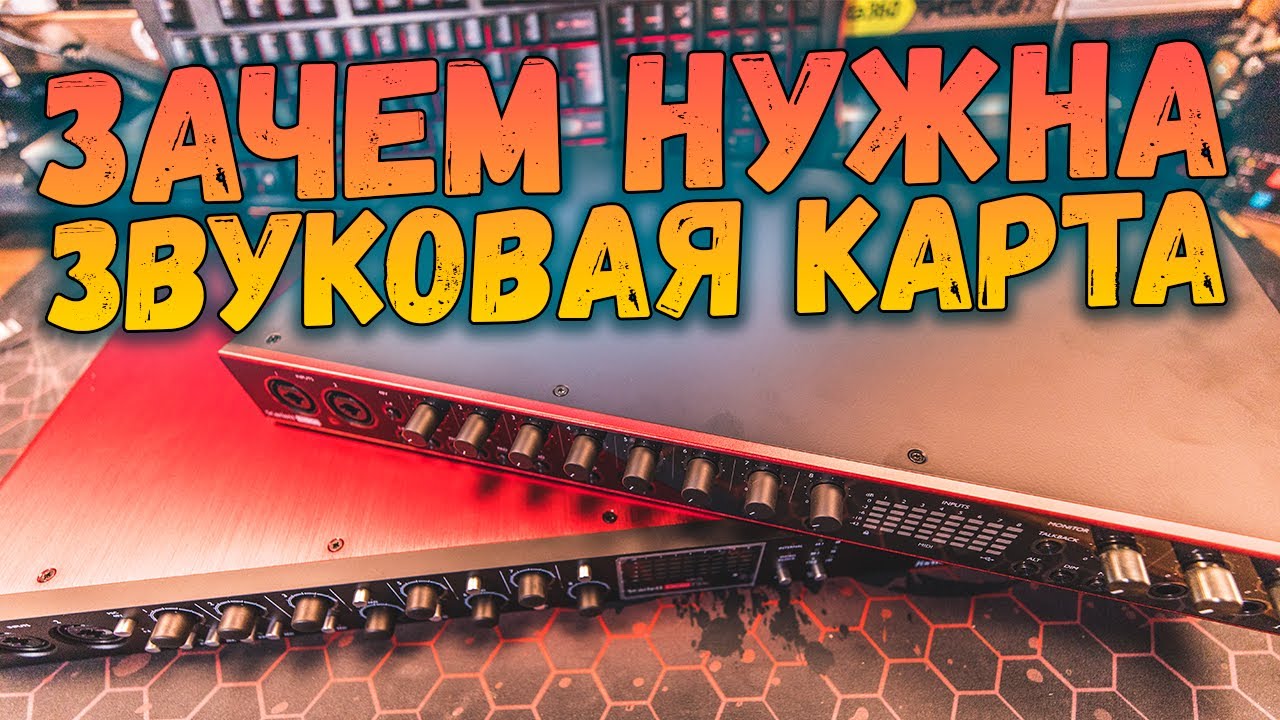 Зачем нужна звуковая карта музыканту