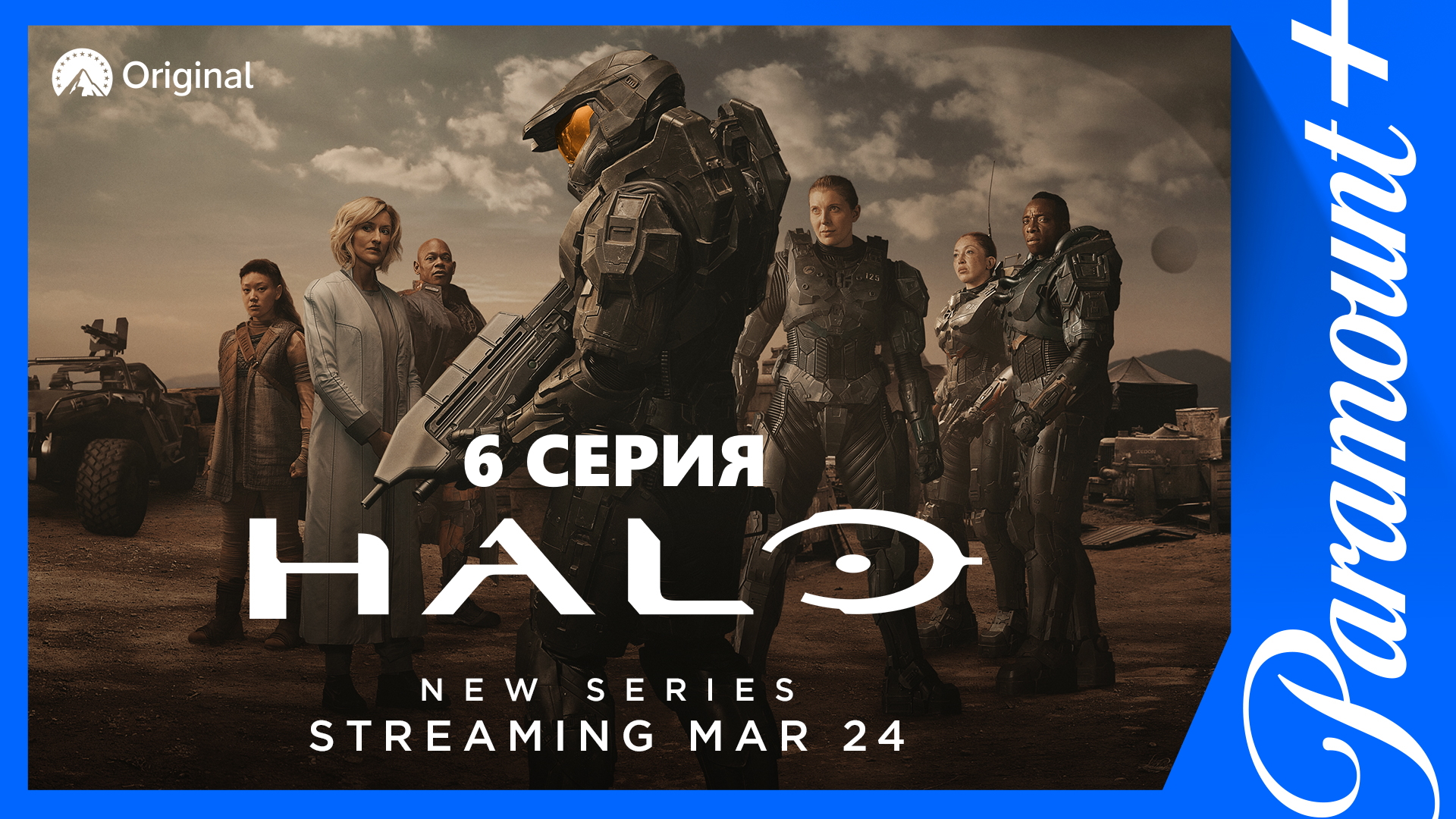 Halo перевод. Halo сериал кадры 2022. Хало сериал Постер. Halo сериал 2022 Постер. Фильм Хало 2022.