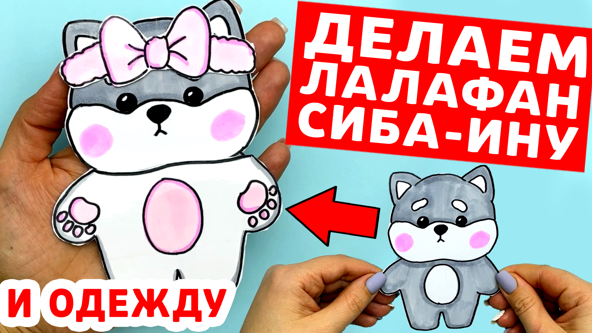 Как сделать уточку