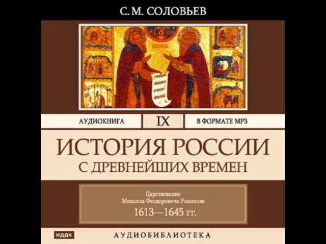 История российская с самых древнейших времен автор