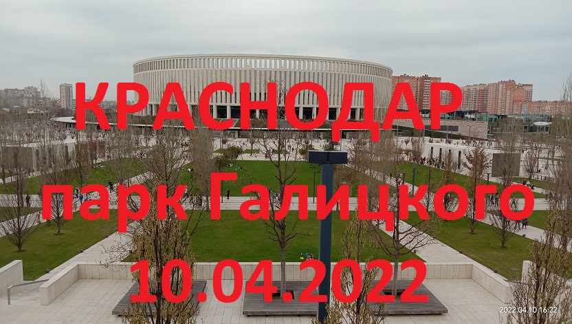 Парк галицкого март 2024