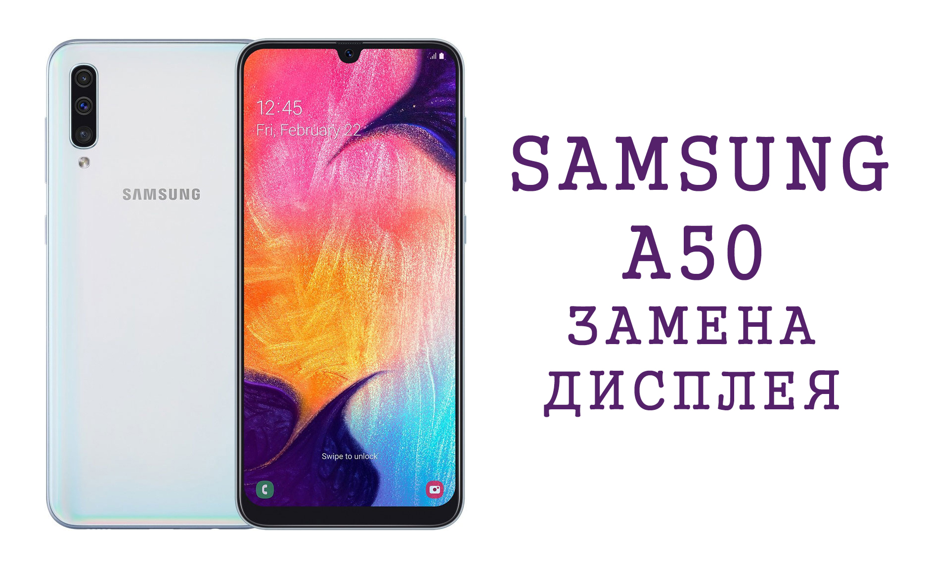 Samsung a50 дисплей. Samsung a505 модуль. Замена дисплея Samsung a50. Замена стекла на самсунг а50.