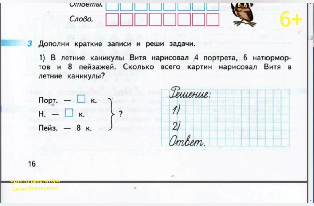 Математическое представление 2 класс