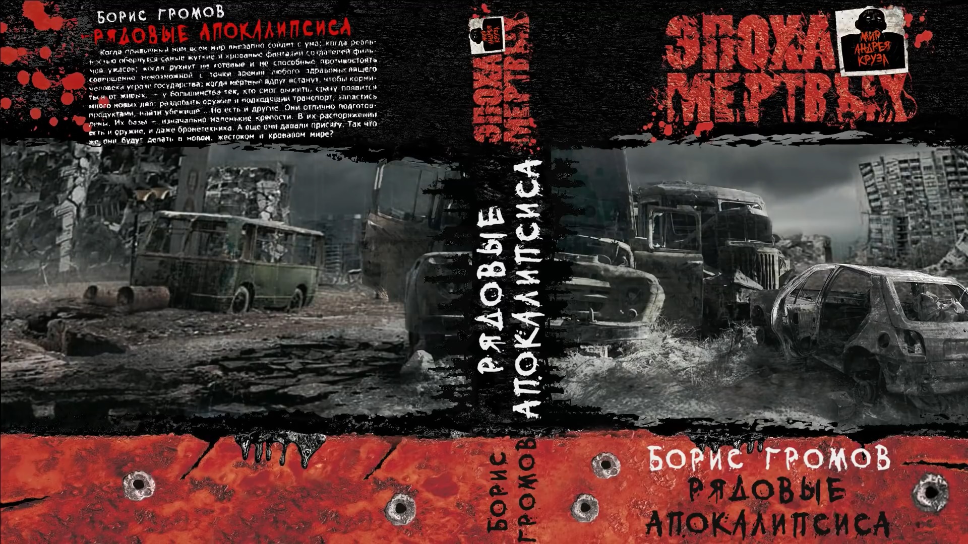 слушать аудиокниги про апокалипсис