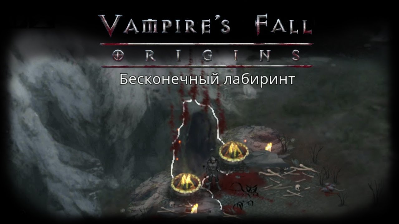 Vampire fall origins карта на камне