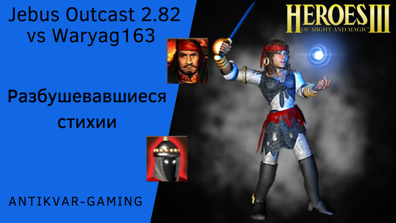 Jebus outcast 2.91. Заклинания против гоблинов игра. jebus outcast настройки.