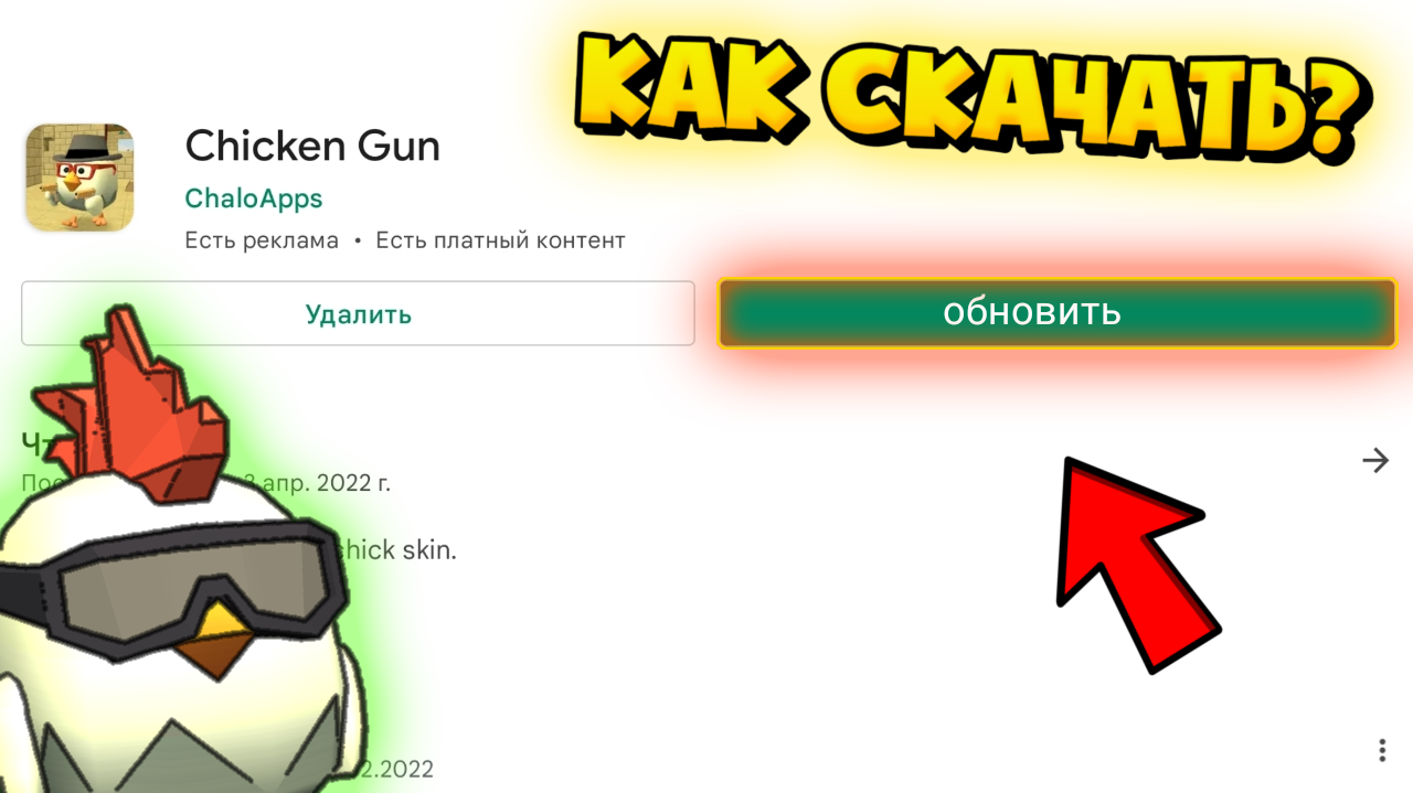 Как включить чит в чикен гане. Чикен Ган обнова 3.0.3. Чикен Ган обновление. Чикен Ган обнова 3.2.0. Обновление 3.0.0 в Чикен Ган