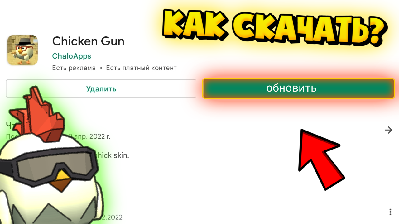 Обновление 3.0.0 в Чикен Ган. Обновление 3.2.0 Chicken Gun. Зенди обновление. Чикен Ган Скриншоты в обнове 3.1.0.