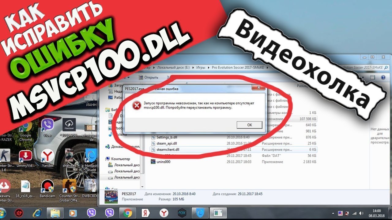 Msvcp100 dll microsoft. Msvcp100.dll как исправить. Как исправить ошибку msvcp100.dll. Как исправить отсутствует msvcr100 dll на виндовс 7. Ошибка при запуске игры msvcp100.dll.