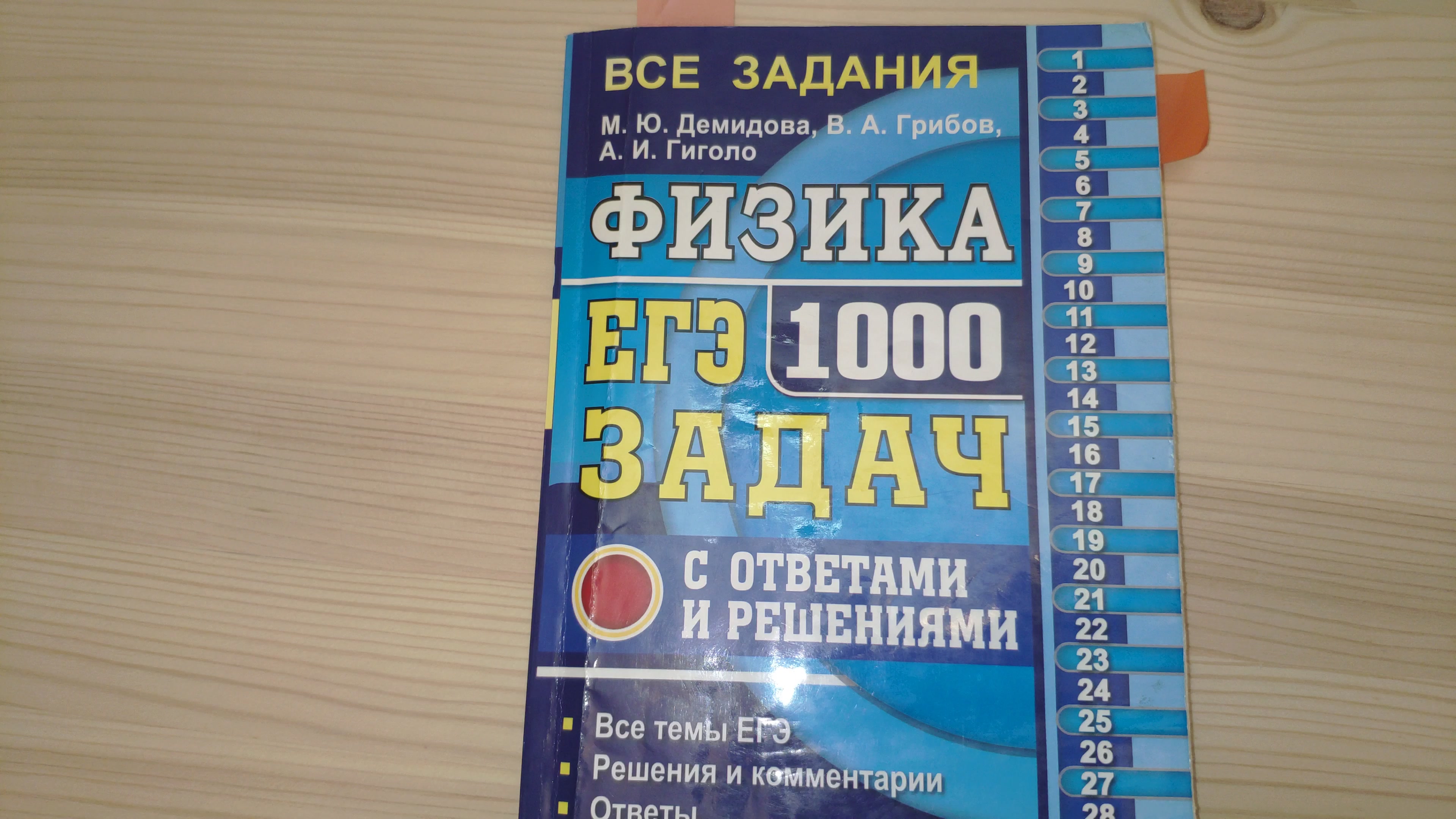 Егэ демидовой. Физика 1000 задач Демидова. Физика ЕГЭ 1000 задач Демидова. Демидова физика 1000 задач 2018 ЕГЭ. Демидова ЕГЭ физика 1000 задач с ответами.