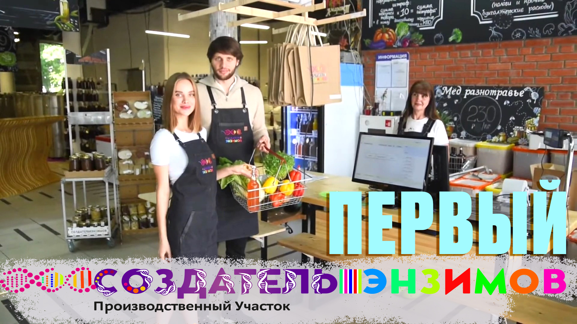Создатель энзимов. Создатель энзимов магазин. Открылся магазин продуктов. Создатель энзимов магазин Таганская. Создатель энзимов СПБ магазин.