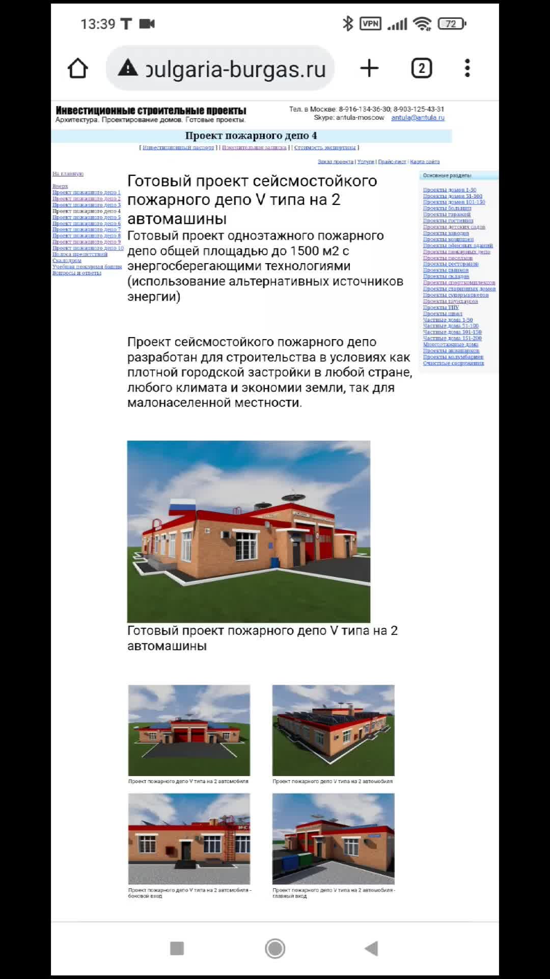 ПРОЕКТЫ ДОМОВ | Сейсмостойкое пожарное депо пятого типа на две автомашины.  Тел.: +7-916-134-3630. | Дзен