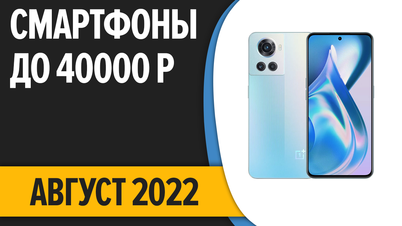 Смартфон до 40000. Лучший смартфон до 40000 рублей 2022 года. Samsung 40000 рублей. Лучшие смартфоны в 2022 году для подростка 12 лет. Топ смартфонов цена качество 2022 до 40000 рублей.