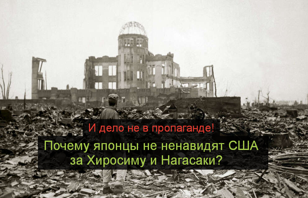 хиросима и нагасаки атомная бомбардировка. почему сша простили хиросиму. япония простила америку за хиросиму и нагасаки. бомбардировка хиросимы и нагасаки. хиросима и нагасаки атомная бомбарди.