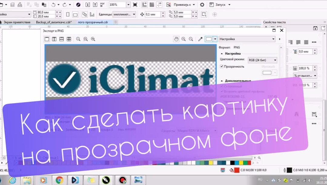 Как сделать прозрачное имя. Как сделать прозрачное имя