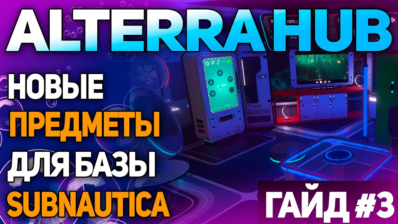 Alterra corporation. инструменты из subnautica. Alterra hub. Alterra hub. Alterra subnautica.