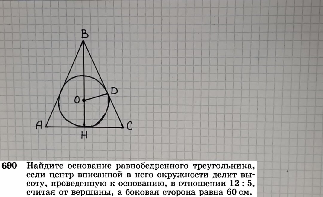 Задача 690. Задача 690