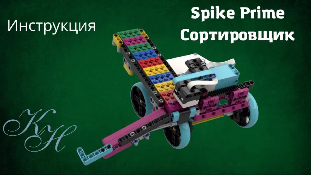 Spike prime инструкции по сборке