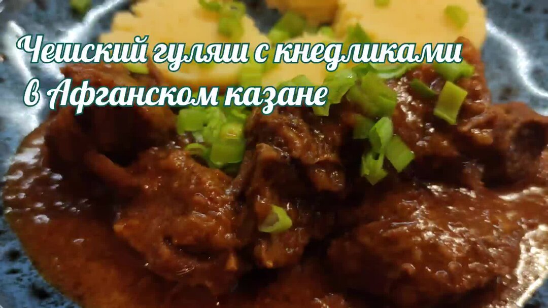 Желудки в афганском казане