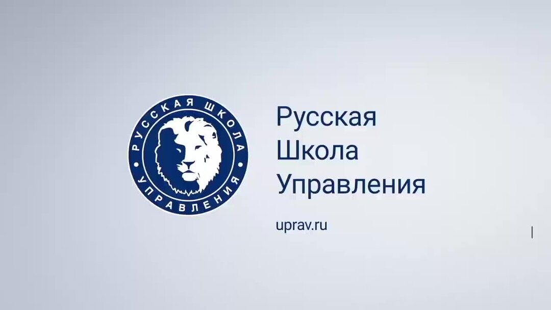 Русская школа управления управление проектами
