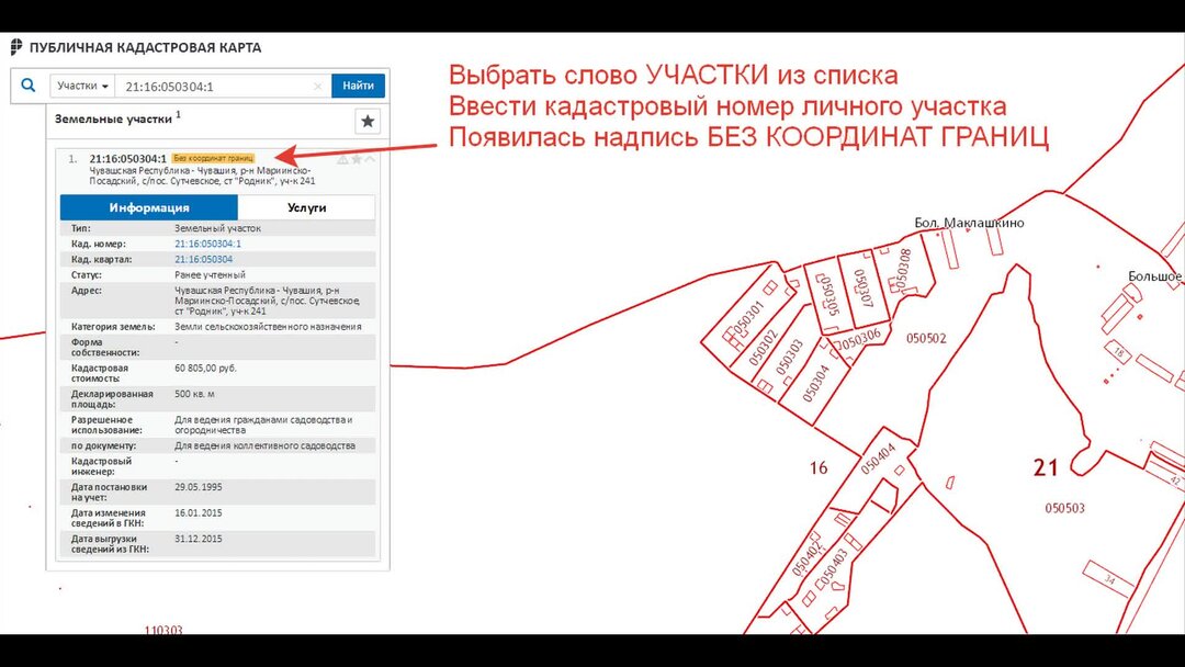Расположение участка по кадастровому номеру на карте