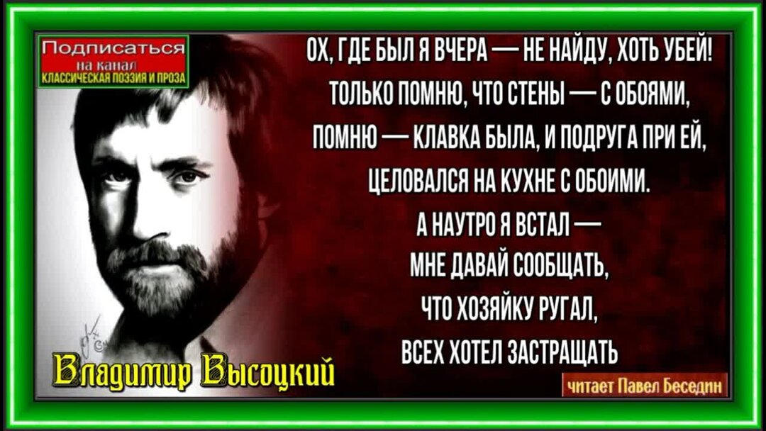 Ой где был. Ой где был я вчера Владимир. Высоцкий Ой где был я вчера караоке.