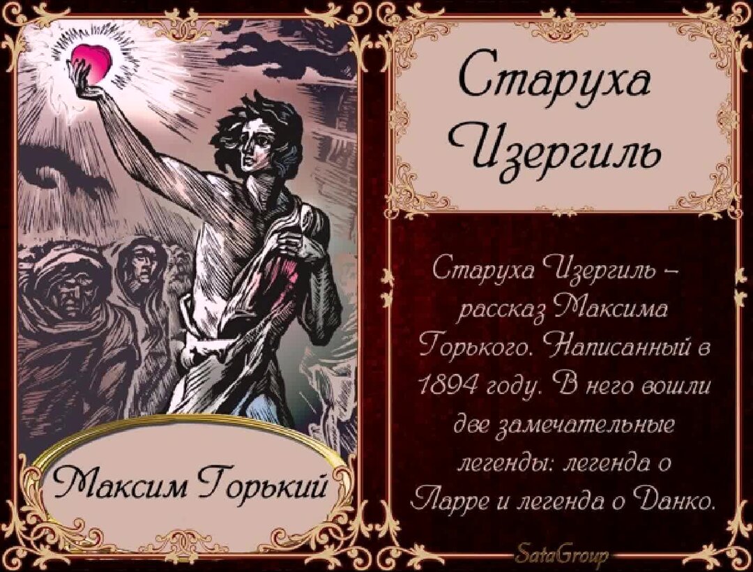 старуха изергиль иллюстрации легенда о ларре. произведение горького старуха изергиль легенда о данко. легенда о изергиль краткое содержание. старуха изергиль легенда о данко. легенды из рассказа старуха изергиль.