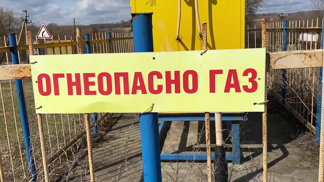 Деревня газа. Восьмой пункт