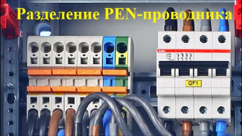 Разделение проводников