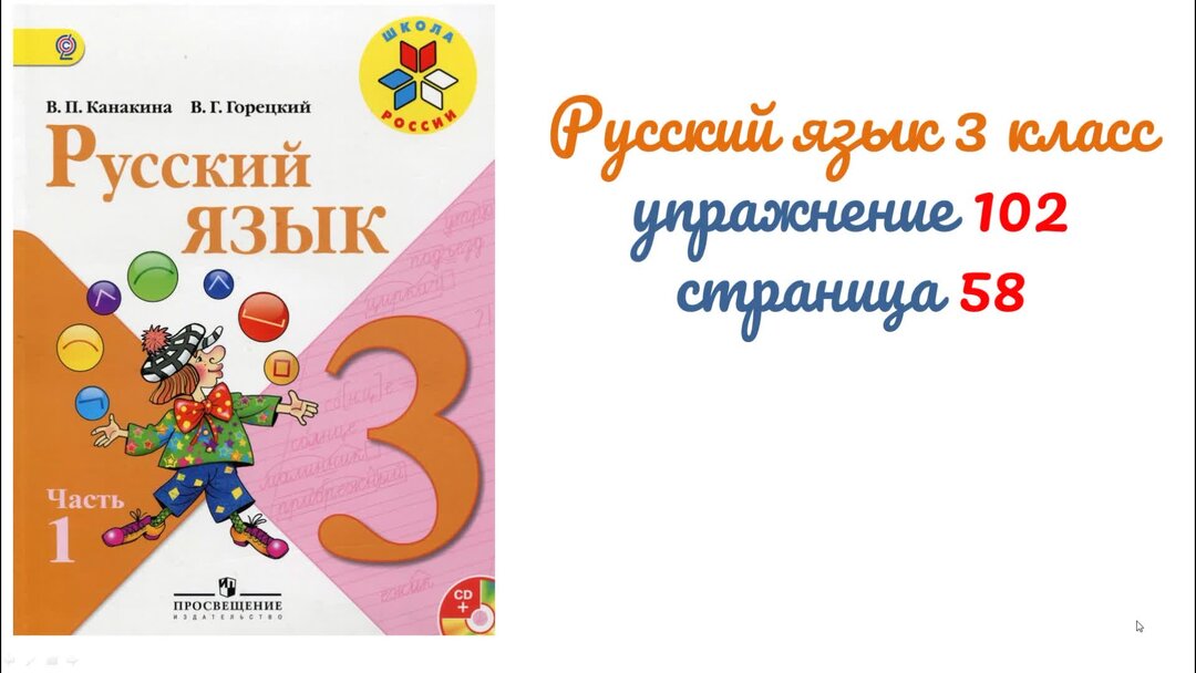 2 класс математика страница 102 упражнение 3. Страница 102 упражнение 31 2 часть