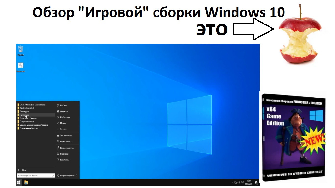 Full x64 by flibustier. Виндовс 10 сборка Flibustier. Обзор сборки. Windows 10 Compact by Flibustier. By Flibustier сборки.