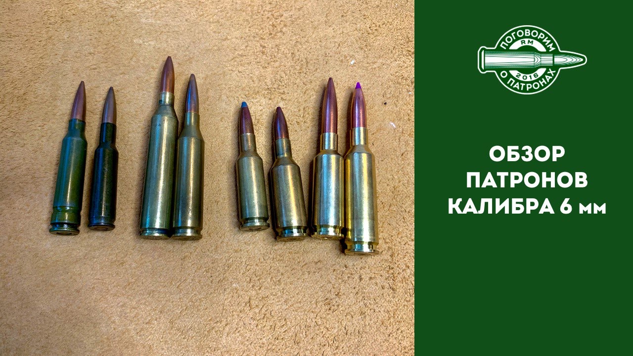 Обзор пули. Советский патрон 6,49. 6 5 55 Калибр. 6 Мм винтовочные патроны. Имитационный патрон им-82.
