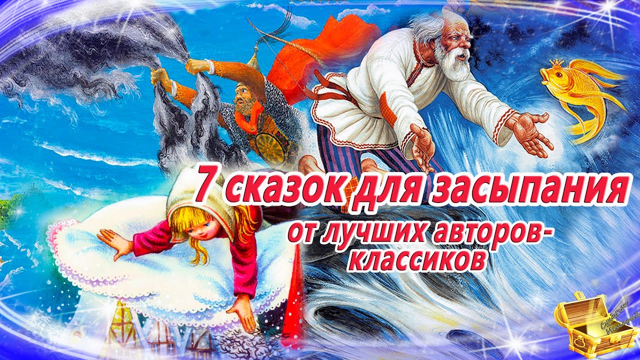 сундучок аудиосказка слушать