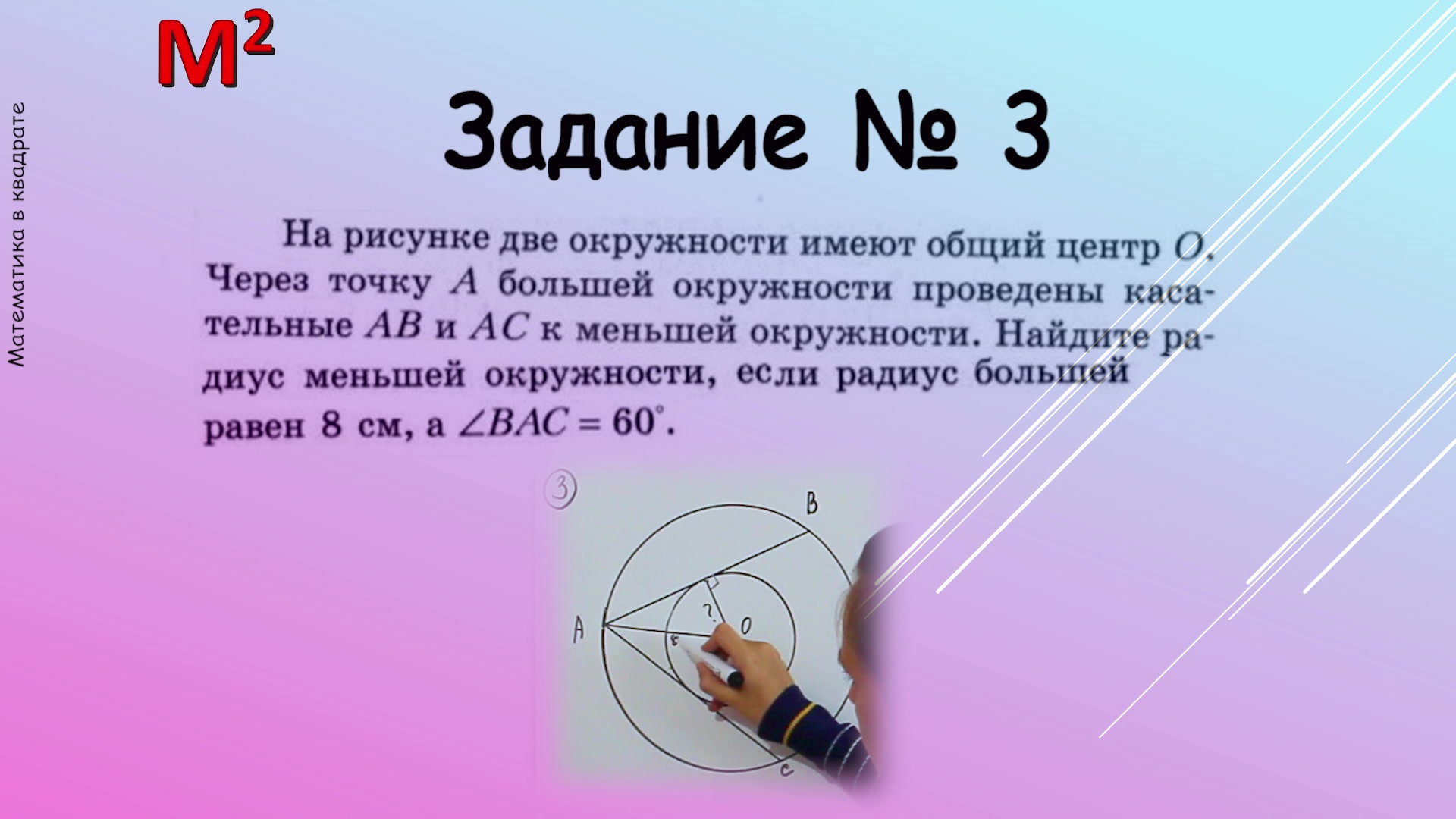 Касательная к окружности геометрия 7 класс презентация