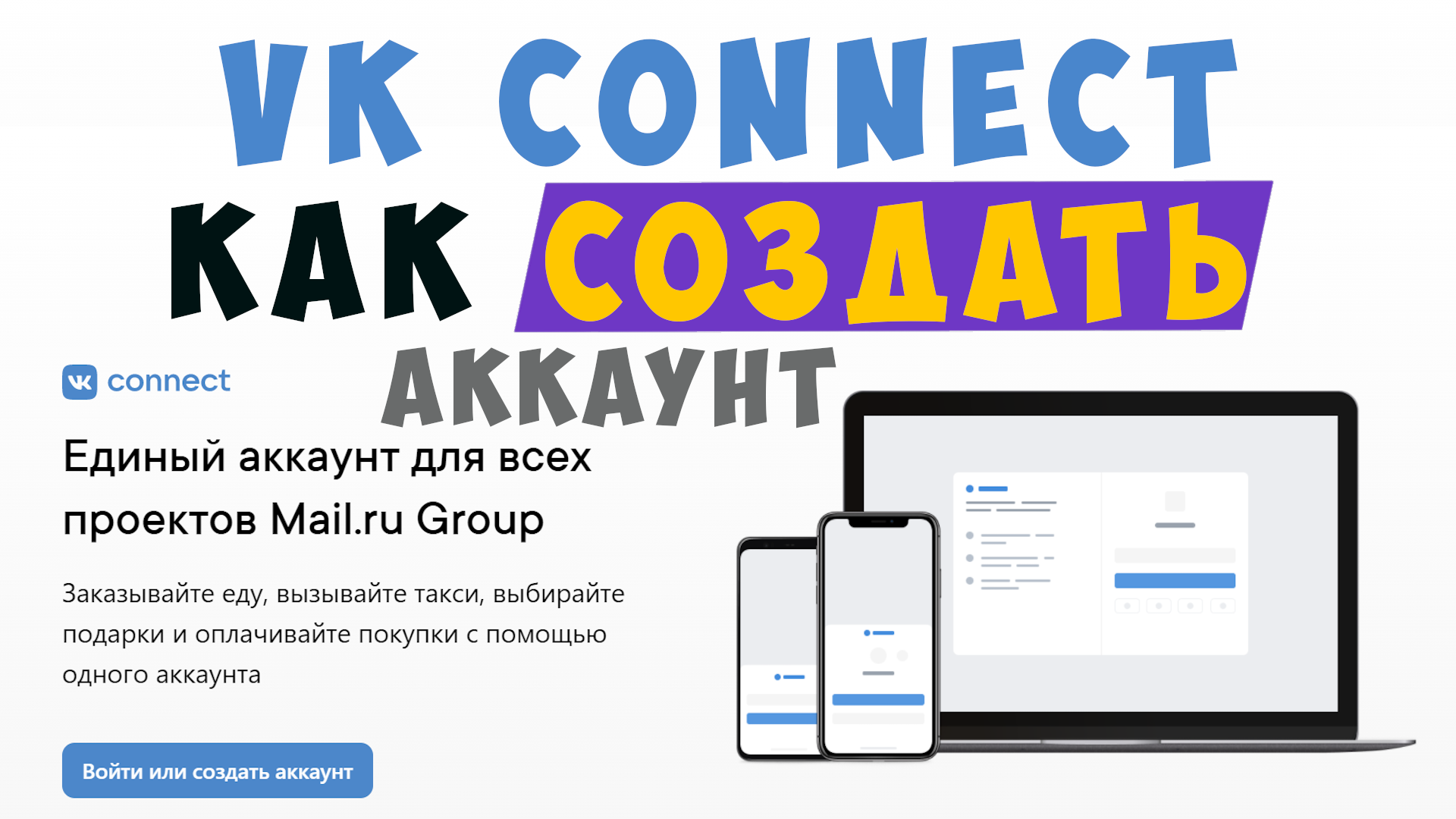 Connect your account. Сайт Коннект проекта.