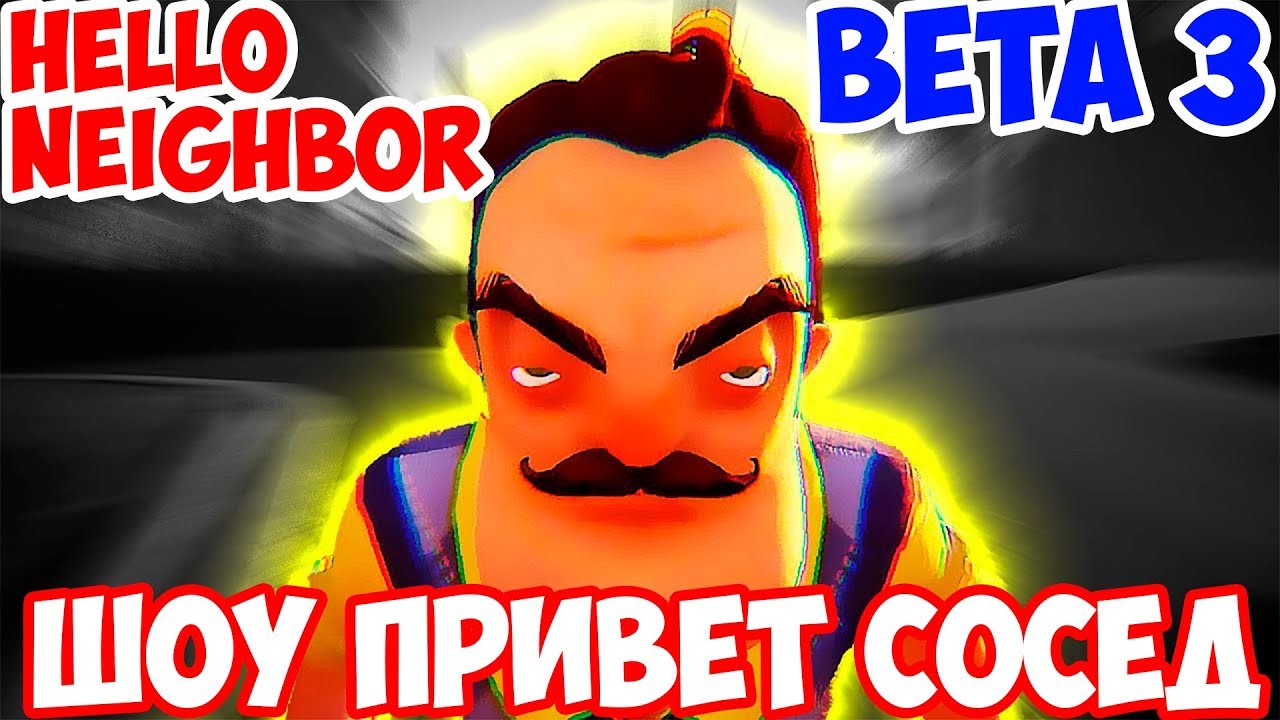 Как пишется привет сосед по английскому.
