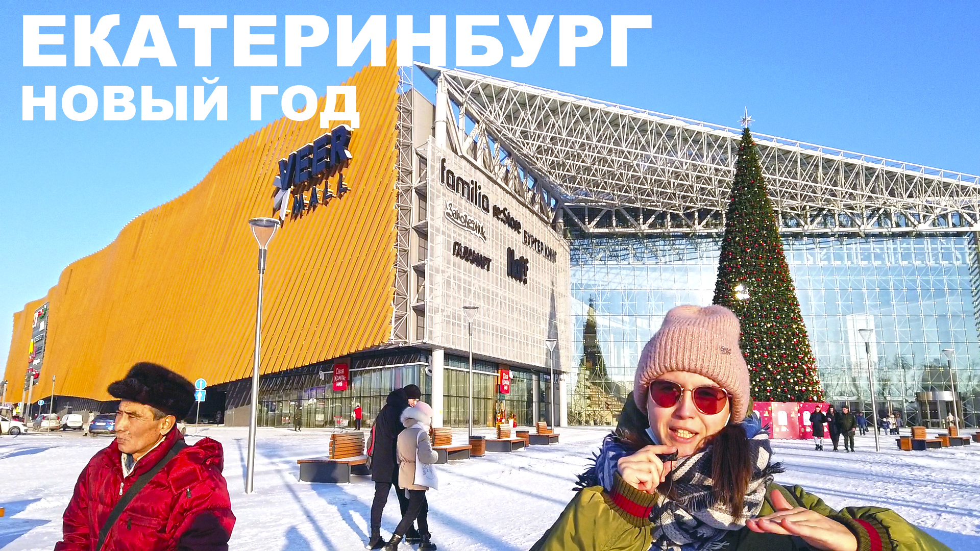 Веер молл макдональдс. Как работает веер молл в новогодние праздники. Веер молл карта 2 этаж. Режим работы тц в новогодние праздники. Как работает веер молл в новогодние праздники.