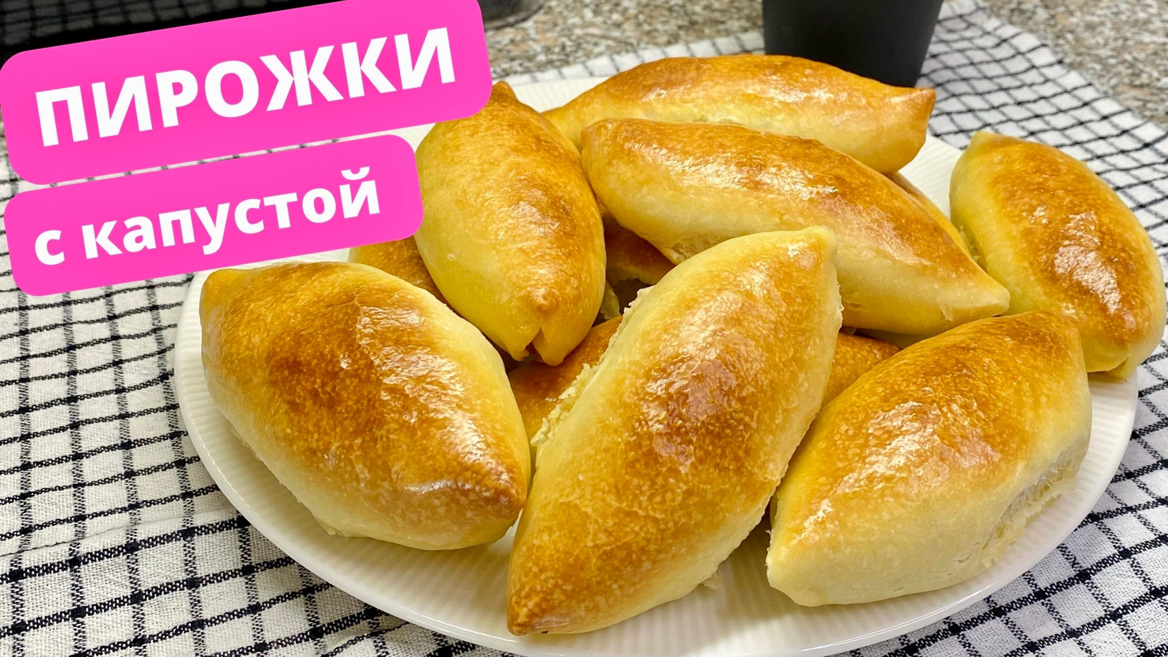 Духовые пирожки с капустой дрожжевые