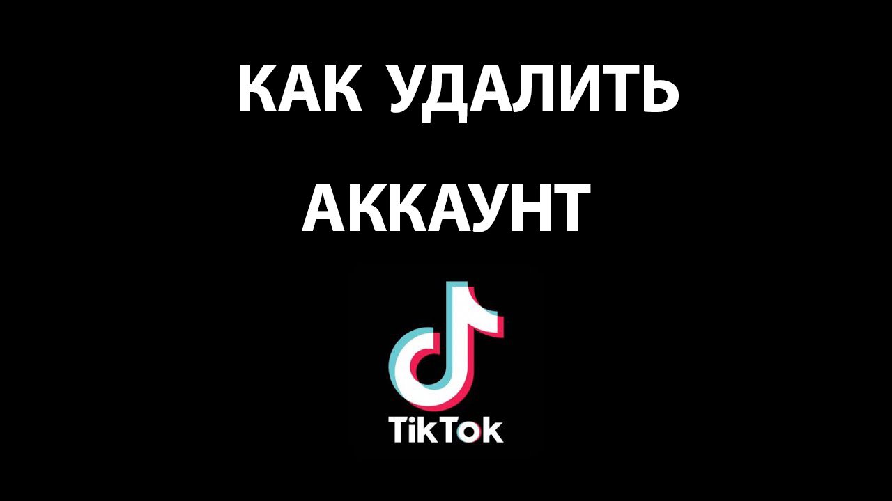 Удали тик ток. Как очистить кэш в тик токе. Кэш тик ток почистить. Тик ток тормозит. Как очистить кэш в тик токе на айфоне.