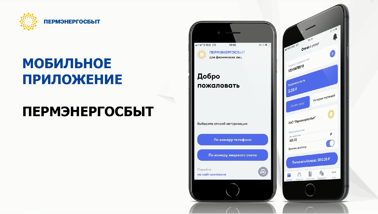 Пермэнергосбыт не работает приложение. Пермэнергосбыт личный кабинет. Пао пермэнергосбыт о компании. Пермэнергосбыт. Лебедева 34 а пермь пермэнергосбыт.