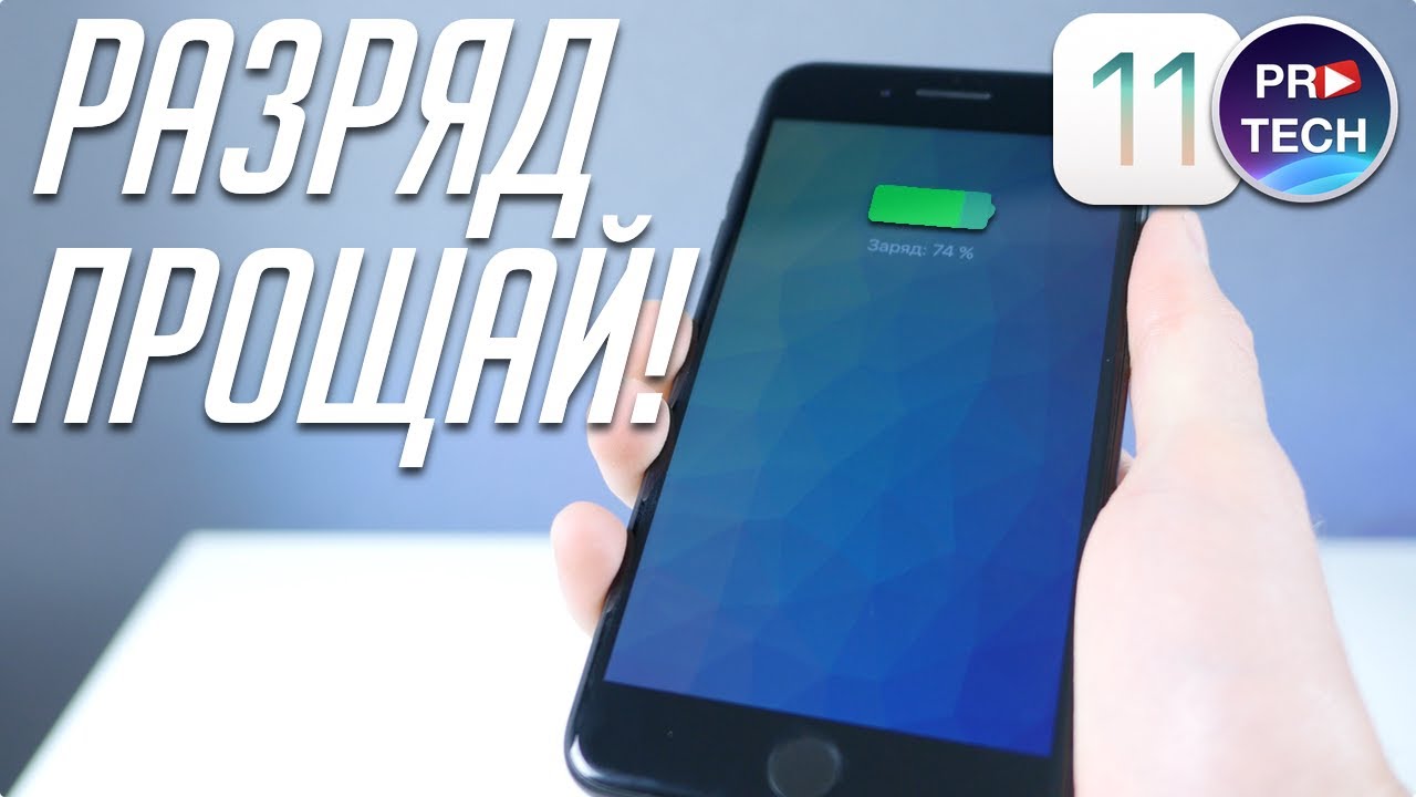 Быстро садится новый. Iphone 11 быстро разряжается