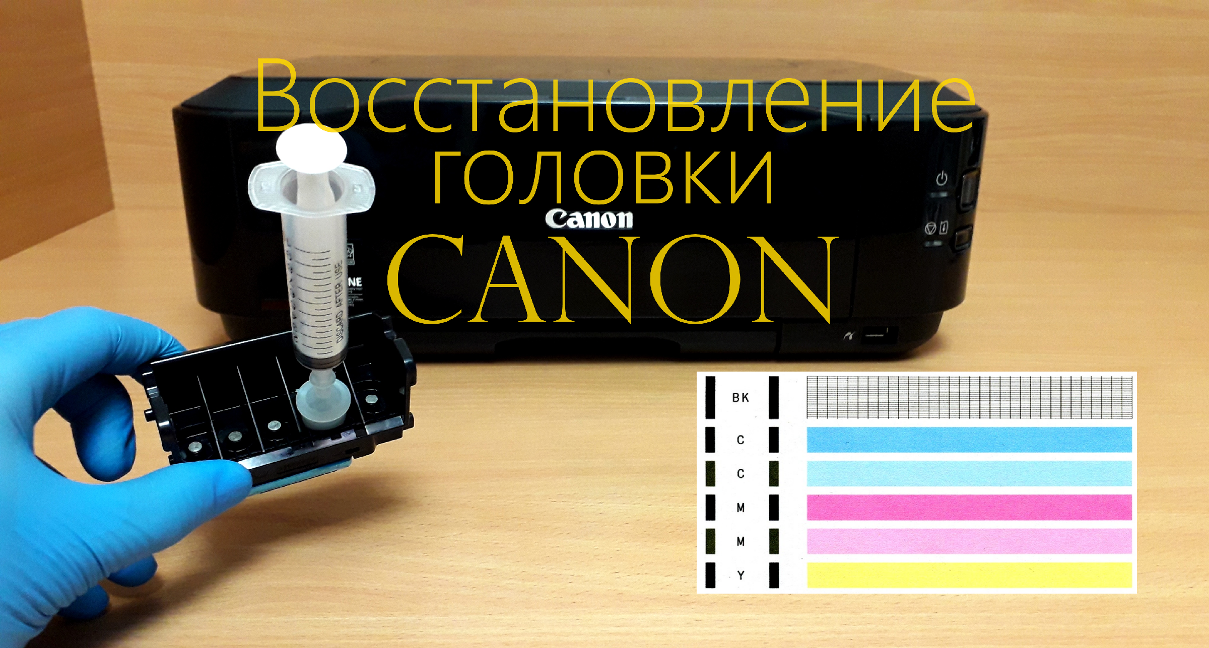 Ошибка печатающей головки canon